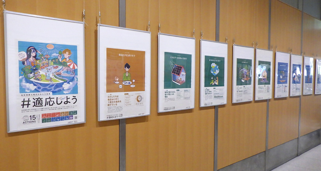 「知っていますか？気候変動への緩和策と適応策」展示画像4