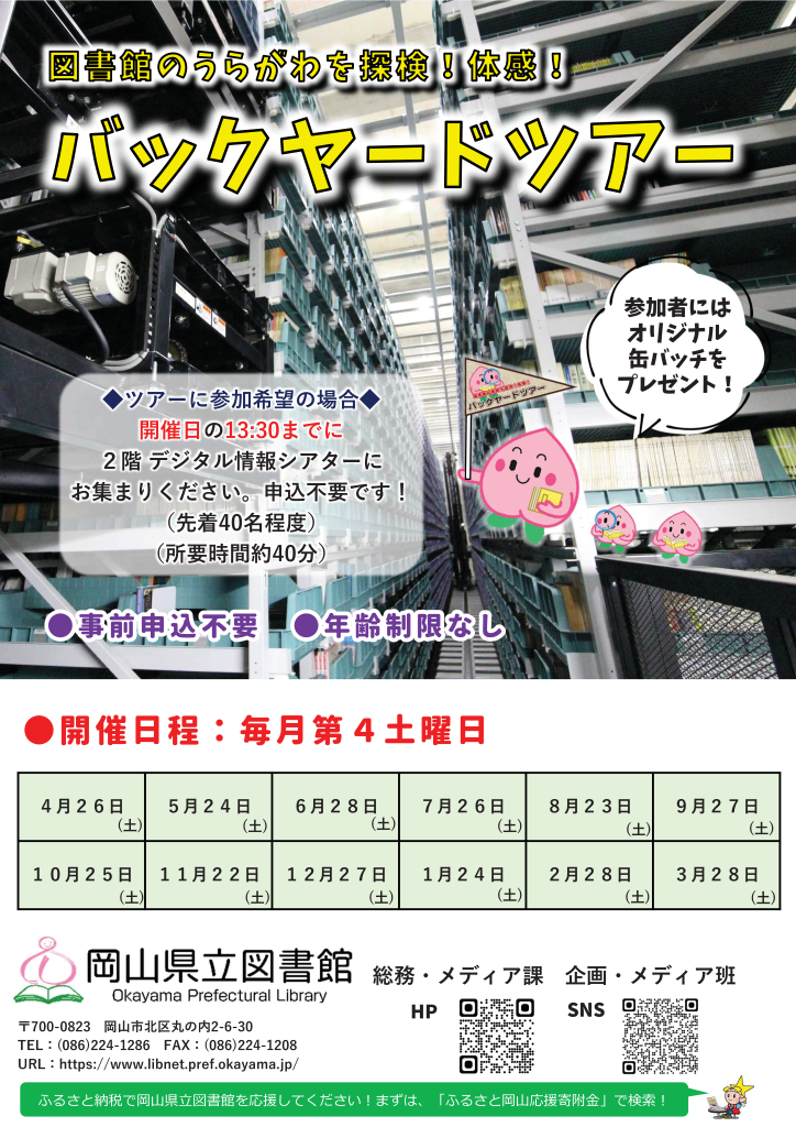 バックヤードツアーチラシ