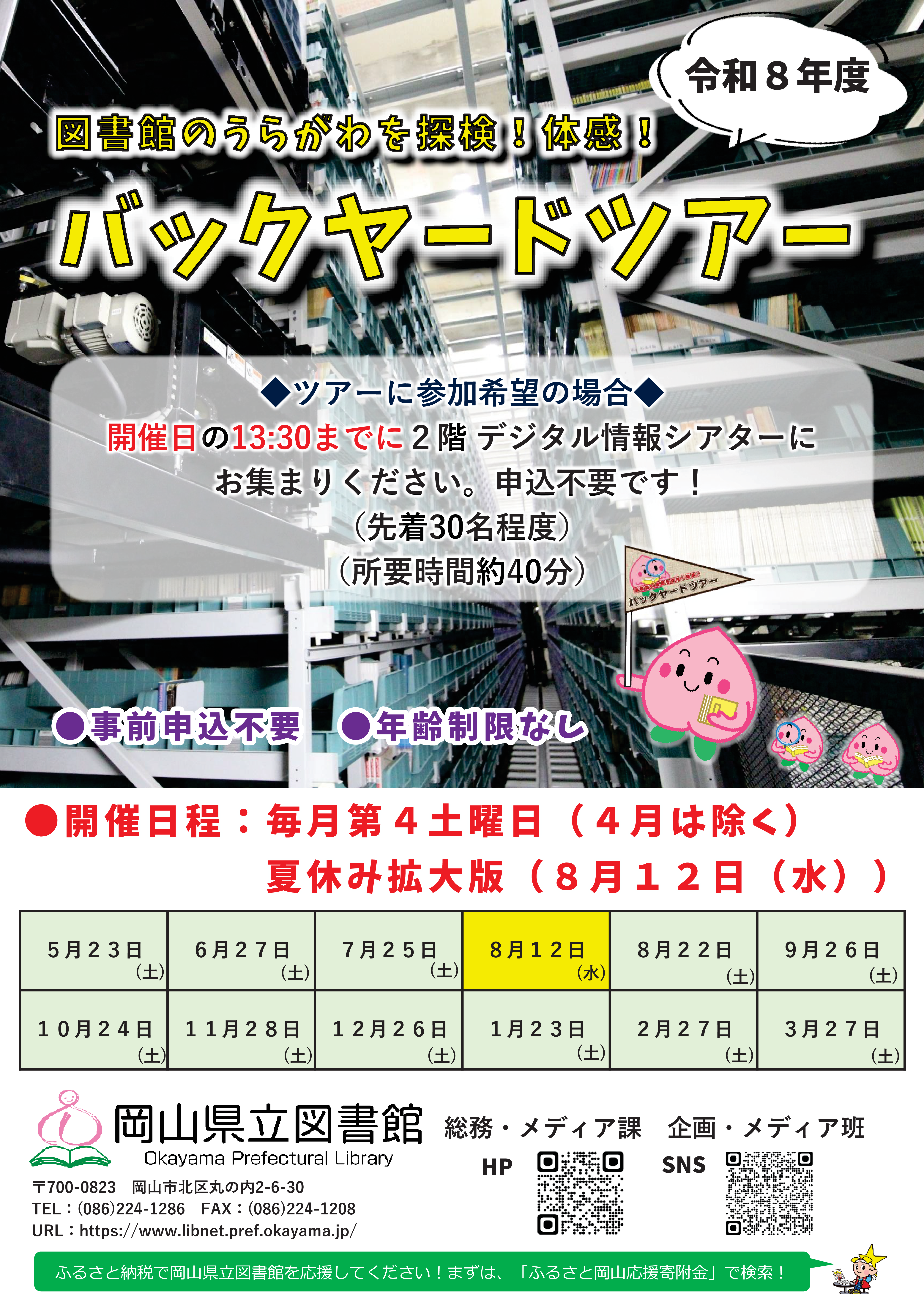 バックヤードツアーチラシ