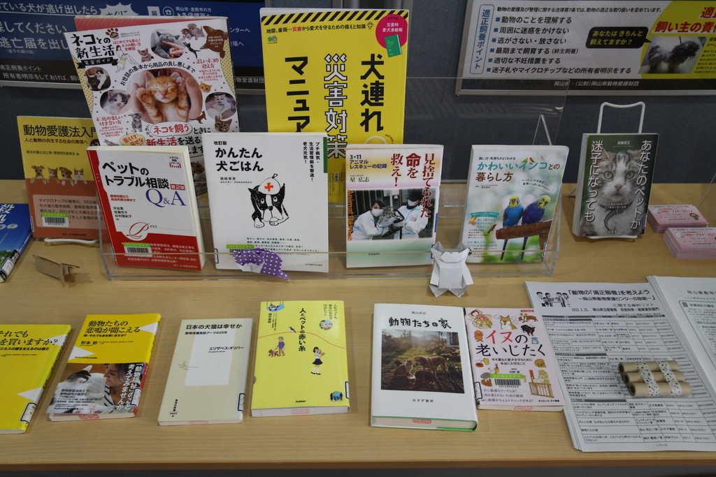「動物の『適正飼養』を考えよう～岡山県動物愛護センターの取組～」展示画像３
