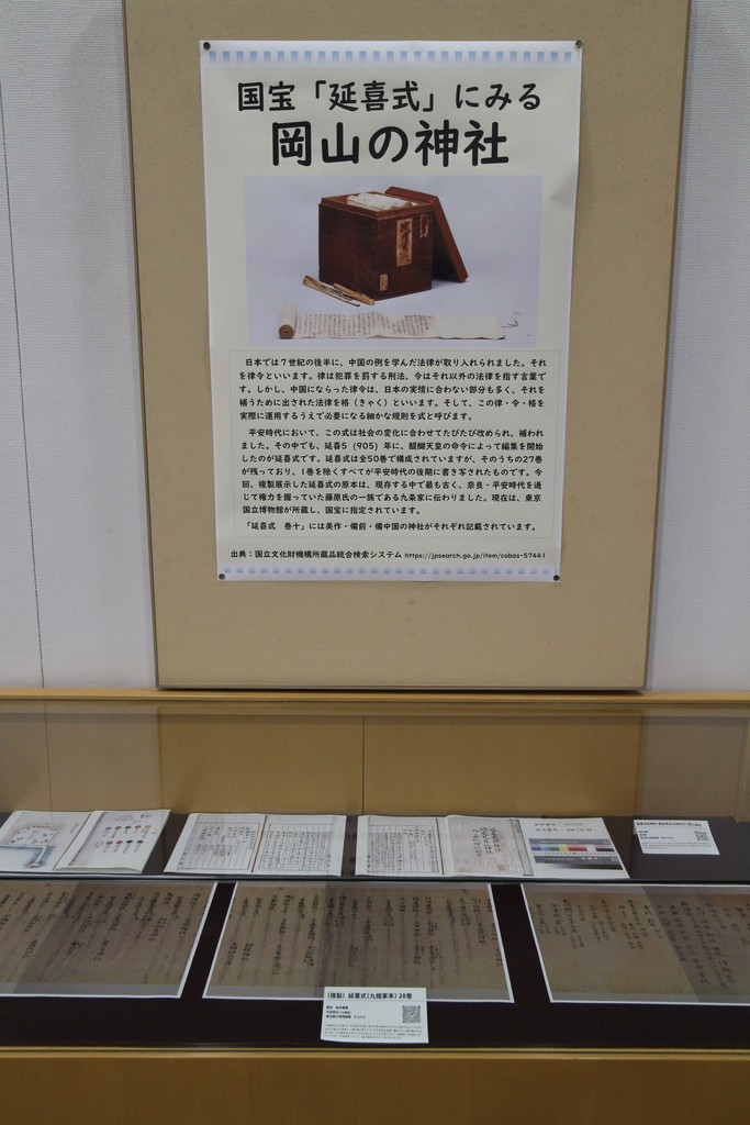 『岡山の神社・仏閣』展示画像４