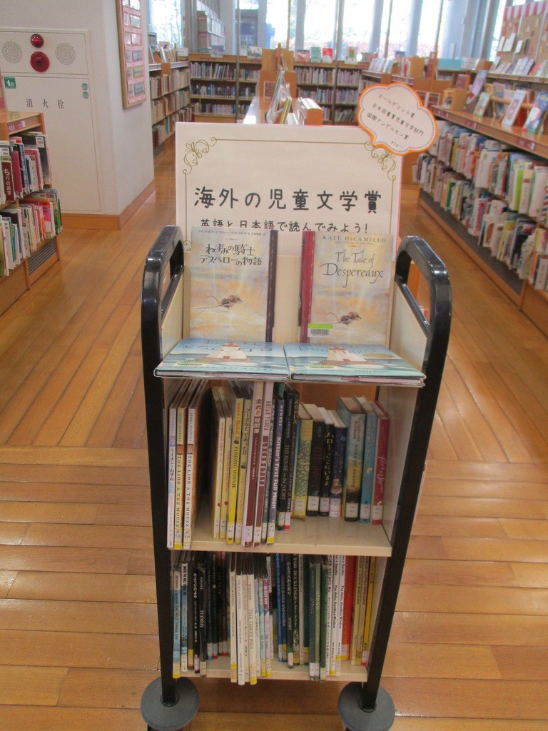 『海外の児童文学賞　英語と日本語で読んでみよう!』展示画像