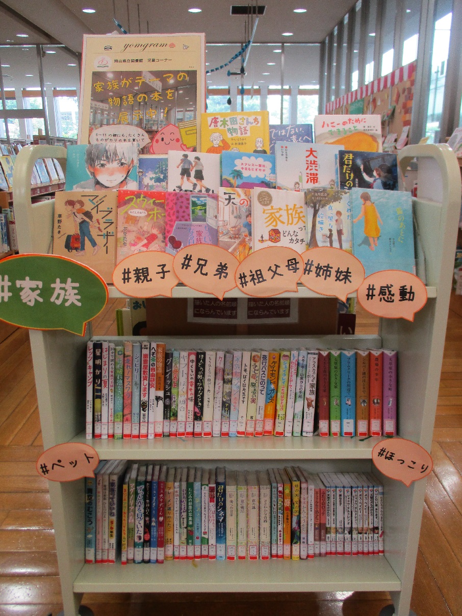 『＃家族 家族がテーマの物語』展示画像