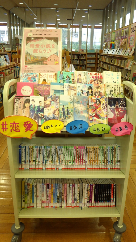 『＃恋愛　恋愛小説を読もう♪！』展示画像