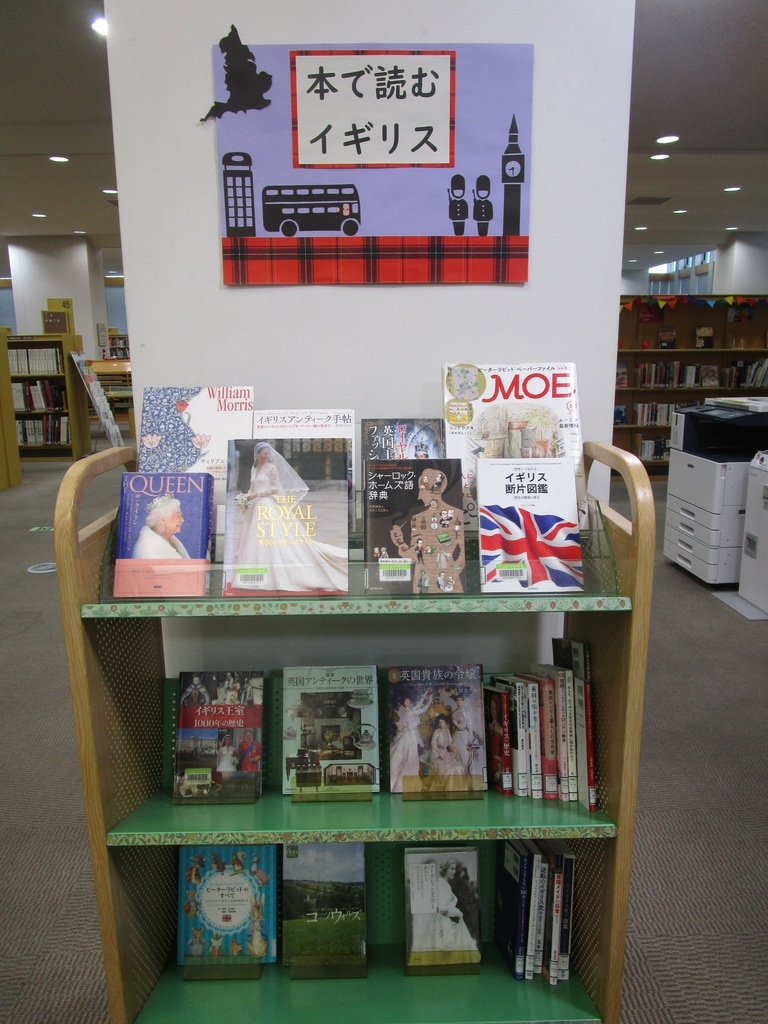 『本で読むイギリス』展示画像