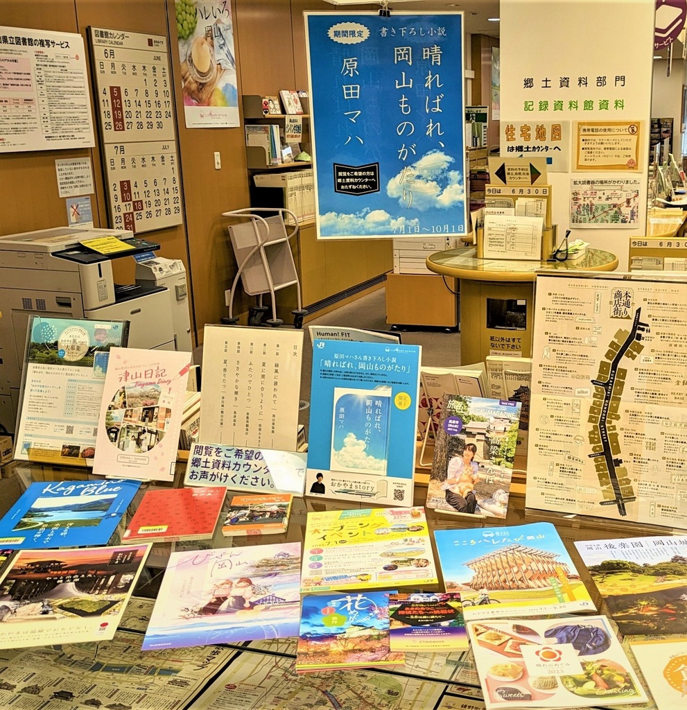 『晴ればれ、岡山ものがたり』展示画像１