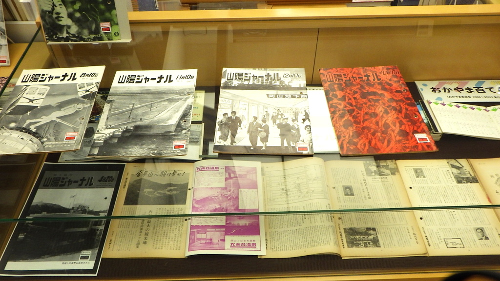 『郷土雑誌で振り返る　昭和の岡山』展示画像２