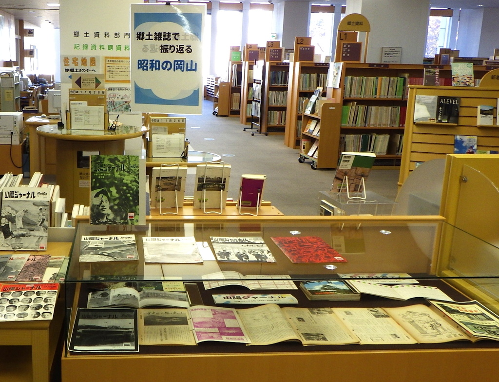 『郷土雑誌で振り返る　昭和の岡山』展示画像１