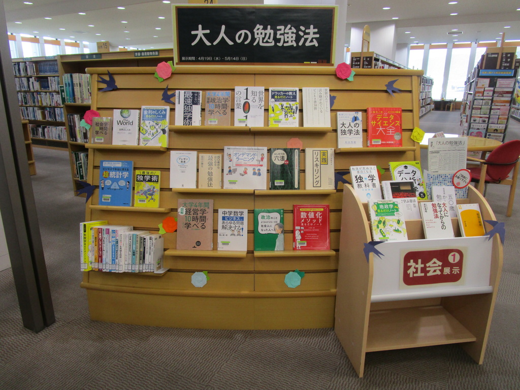 「大人の勉強法」展示画像