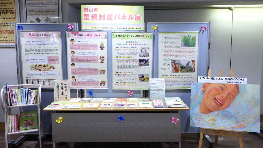 「岡山県里親制度パネル展」展示画像１