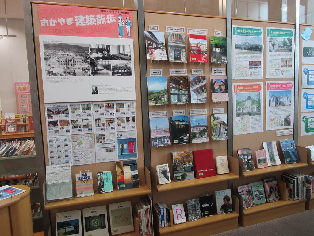 「おかやま建築散歩」展示画像