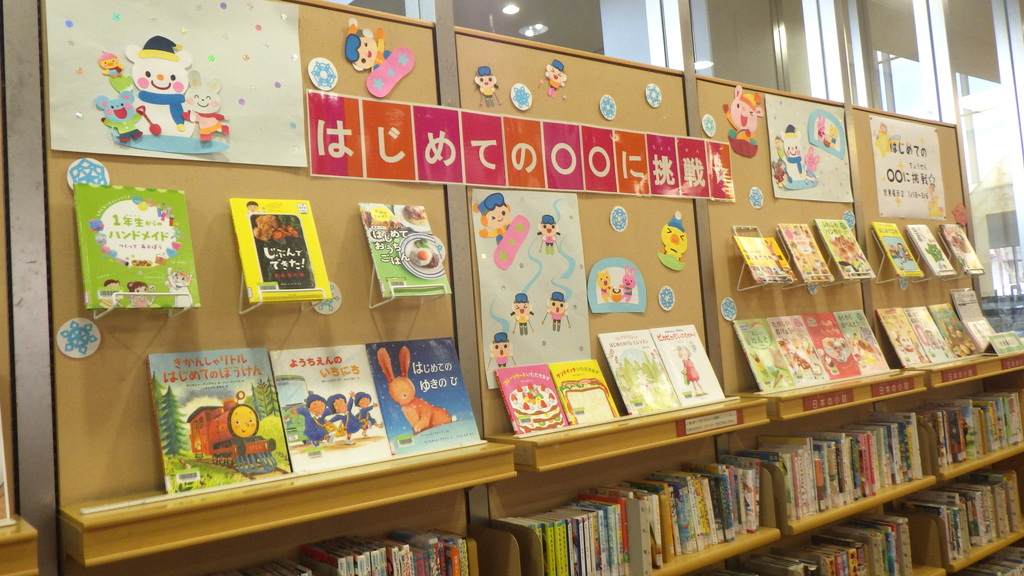 『はじめての○○に挑戦☆』展示画像1
