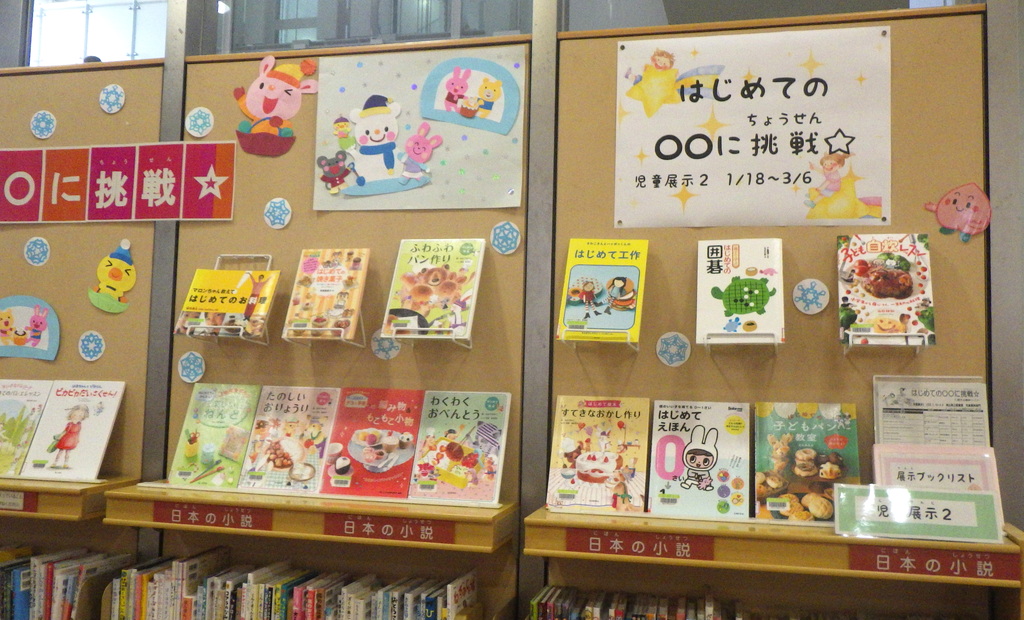 『はじめての○○に挑戦☆』展示画像2