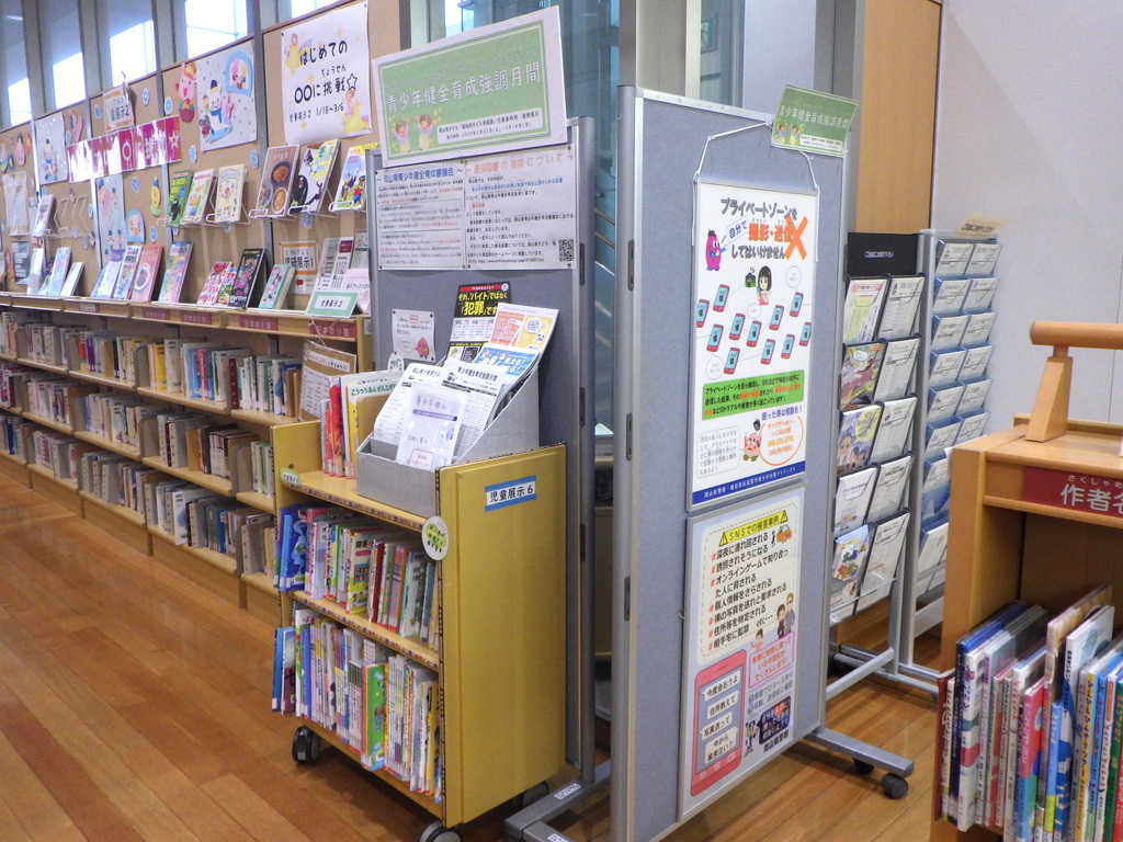 「青少年健全育成強調月間」展示画像