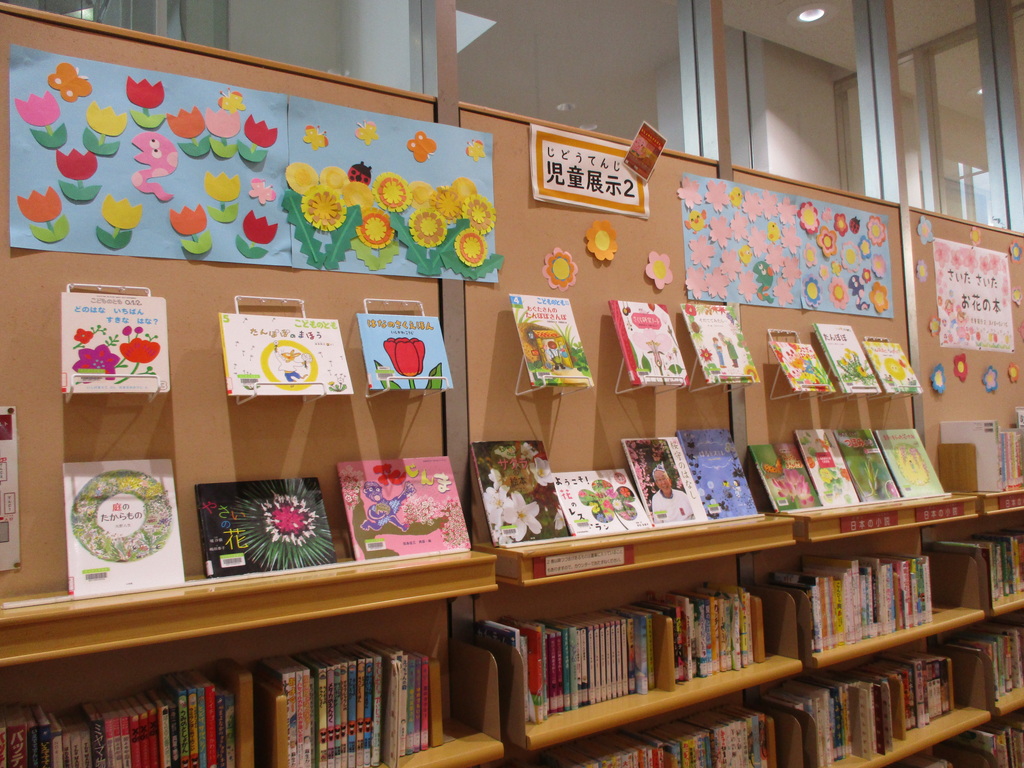 『さいた さいた お花の本』展示画像1