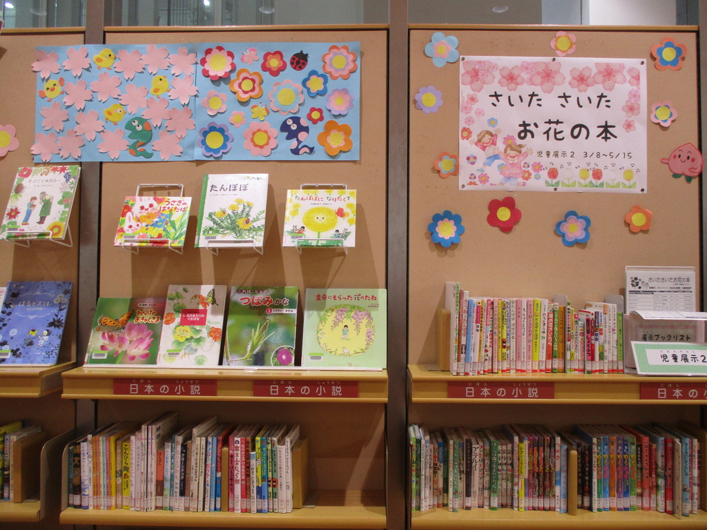 『さいた さいた お花の本』展示画像2