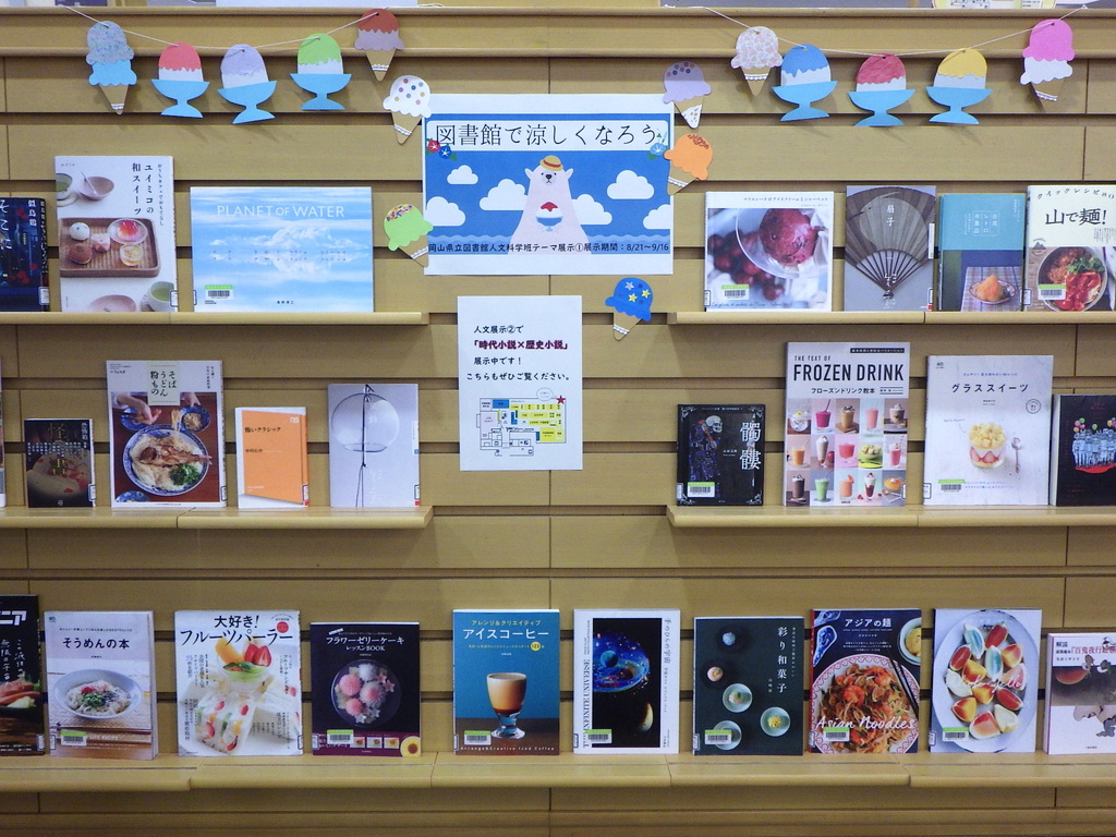 『図書館で涼しくなろう』展示画像１