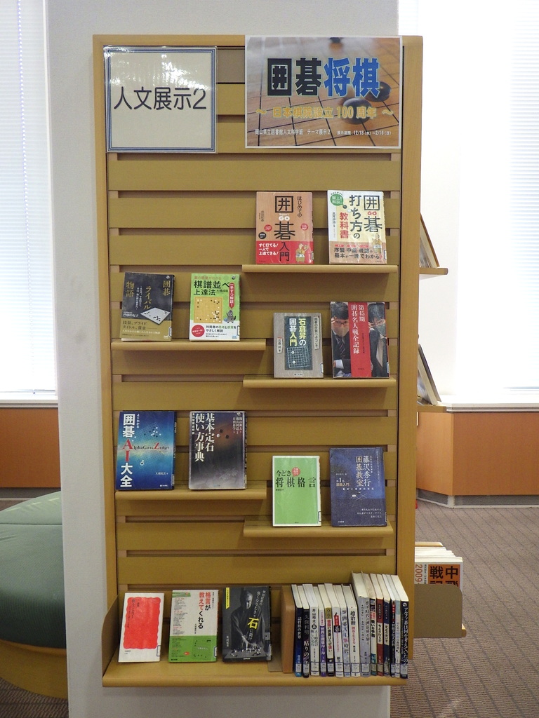 「囲碁将棋（日本棋院設立１００周年）」展示画像1