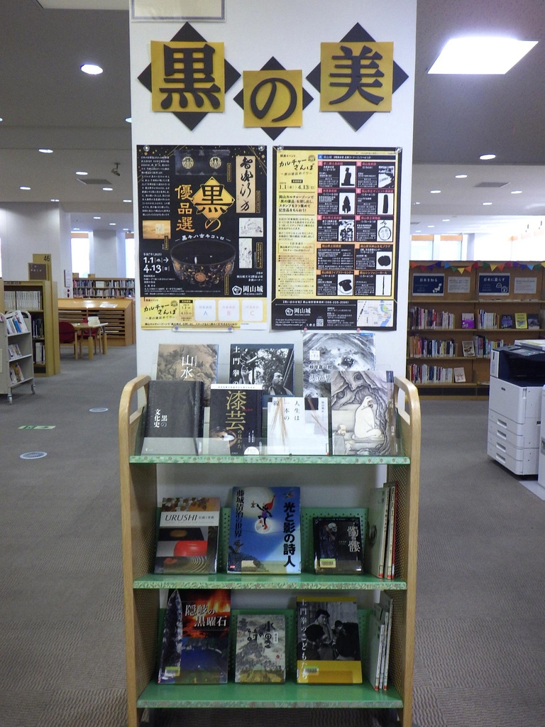 『黒の美』展示画像