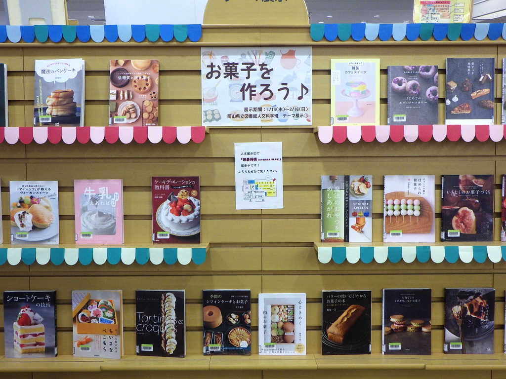 『お菓子を作ろう♪』展示画像１