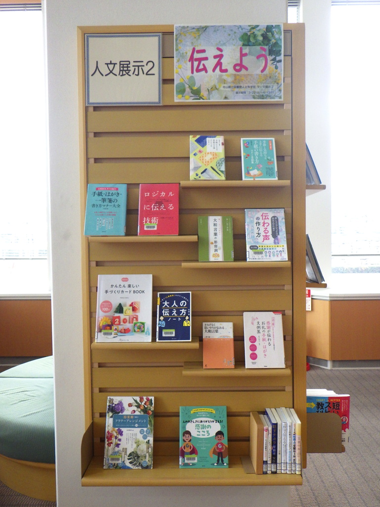 「伝えよう」展示画像1