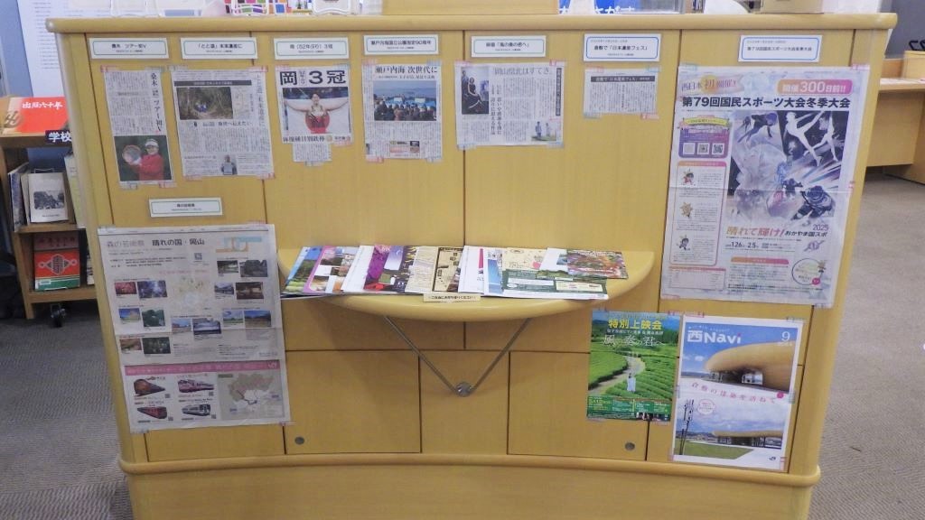 『晴れの国おかやま検定』展示画像２