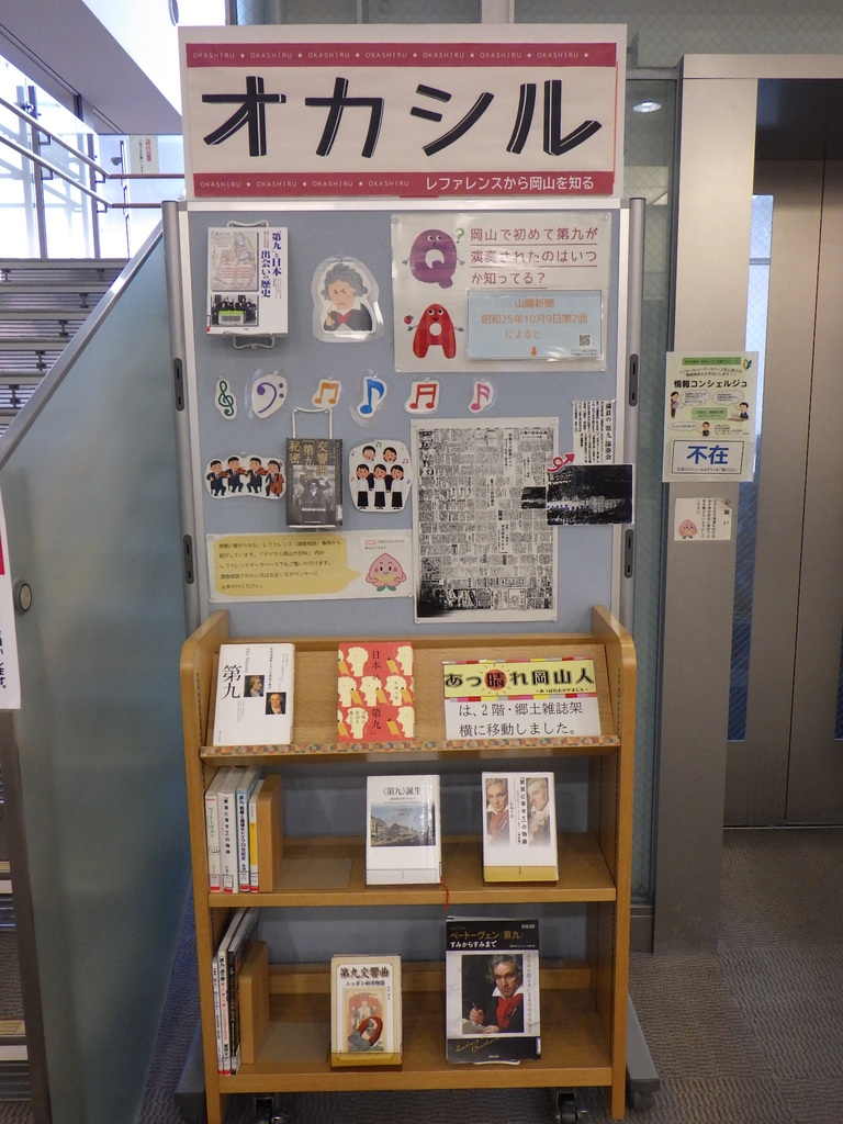 『オカシル「第九演奏会」』展示画像１