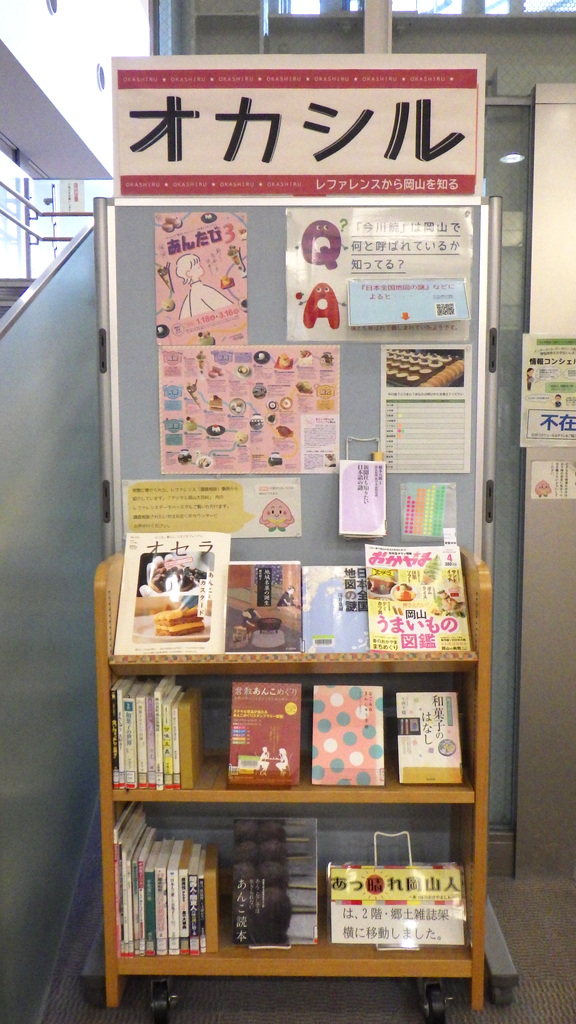 『オカシル「今川焼」』展示画像１