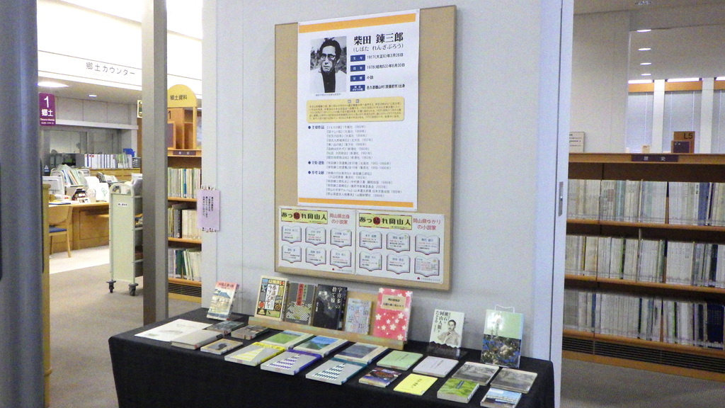 『あっ晴れ岡山人～岡山の小説家～』展示画像３