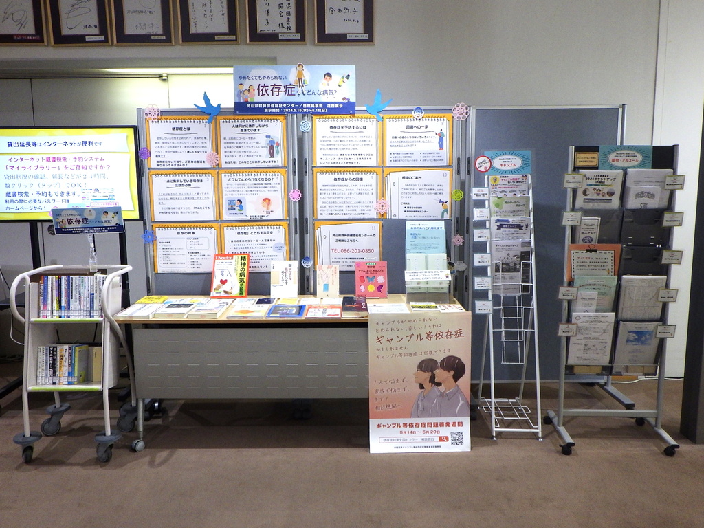 「やめたくても やめられない　依存症ってどんな病気？」展示画像１