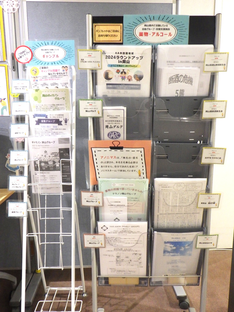 「やめたくても やめられない　依存症ってどんな病気？」展示画像２