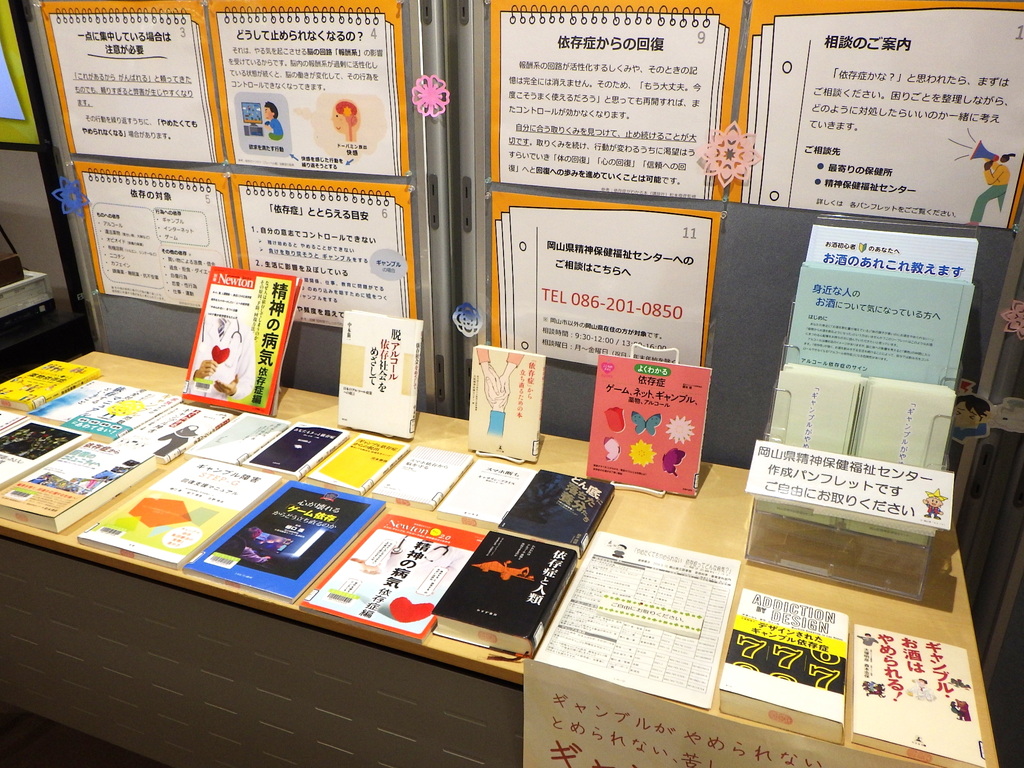 「やめたくても やめられない　依存症ってどんな病気？」展示画像３