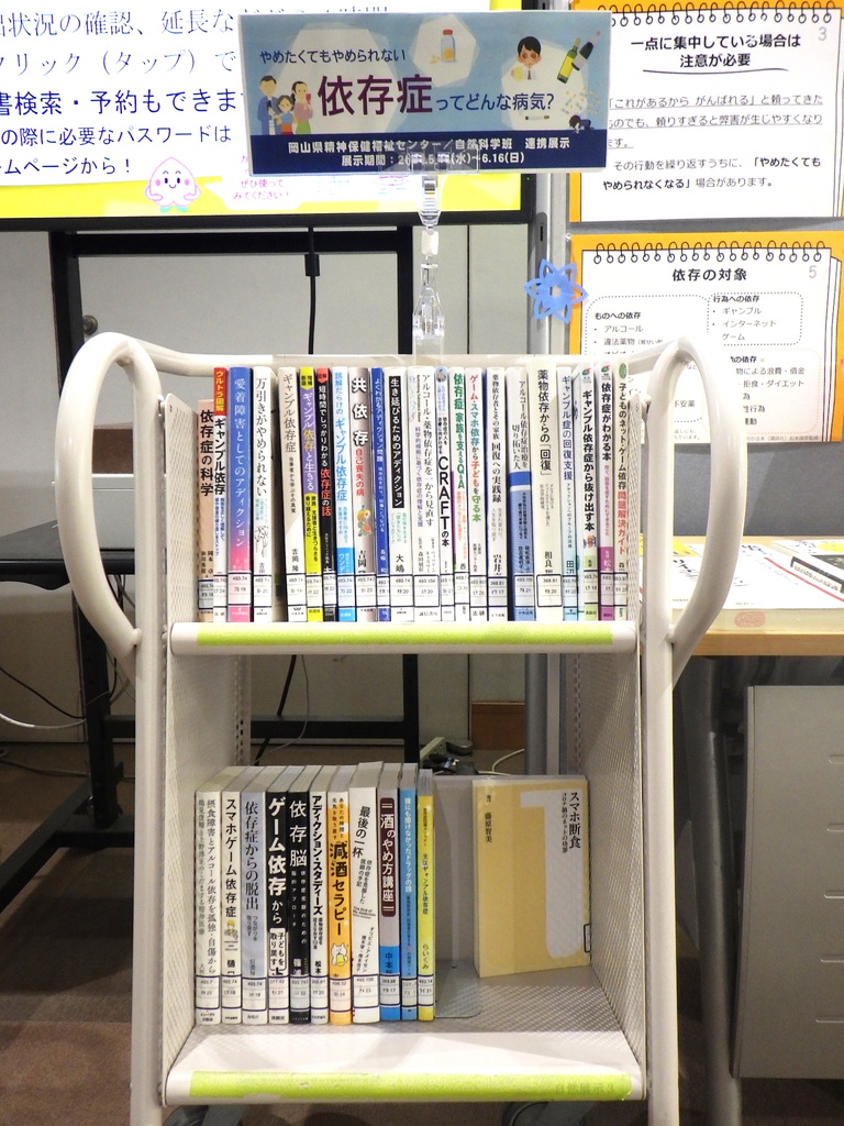 「やめたくても やめられない　依存症ってどんな病気？」展示画像４