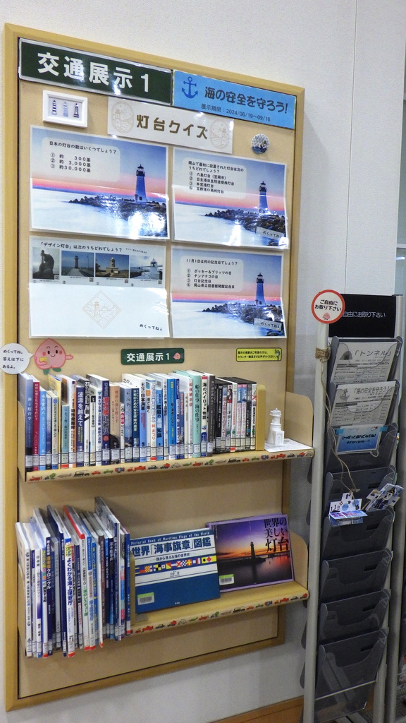 「海の安全を守ろう！」展示画像2