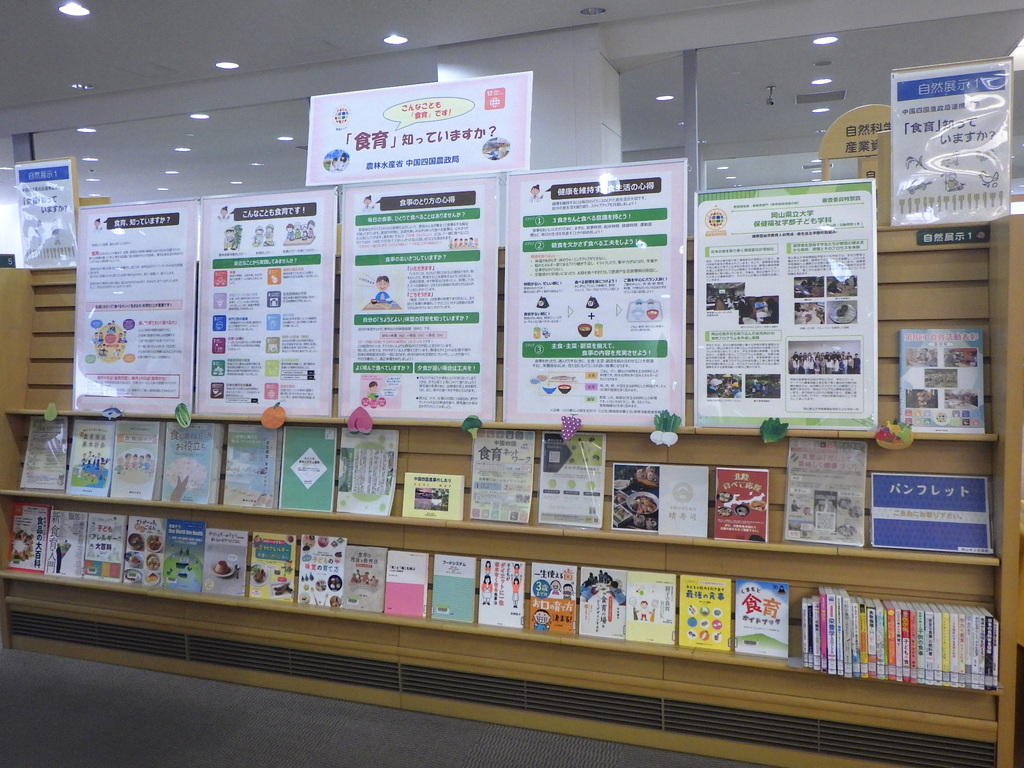 「「食育」知っていますか？」展示画像