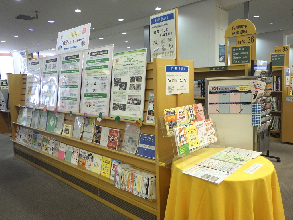 「「食育」知っていますか？」展示画像２