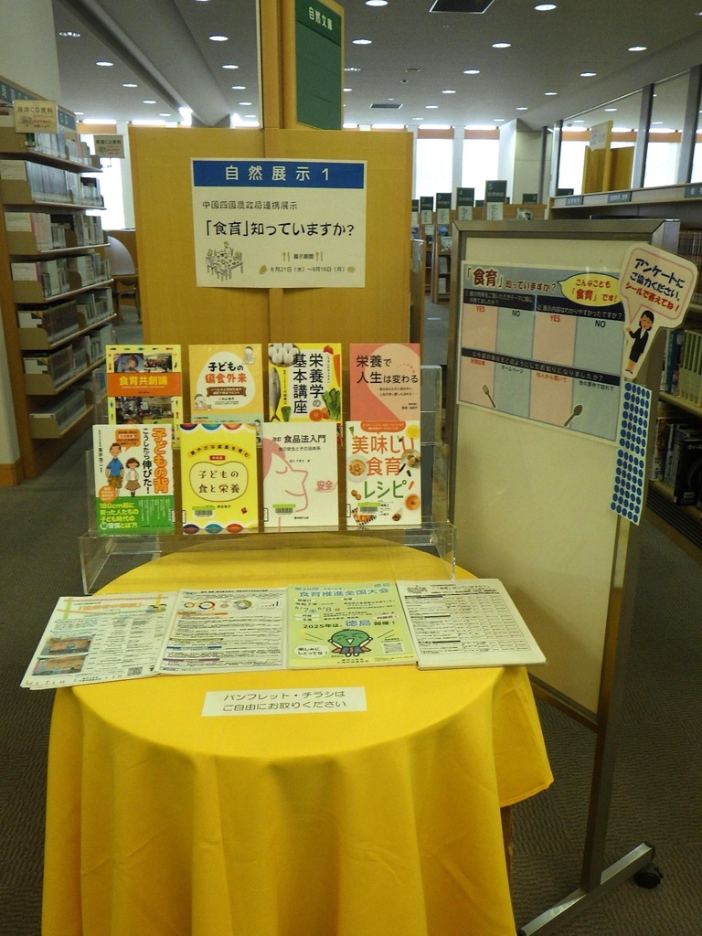 「「食育」知っていますか？」展示画像３