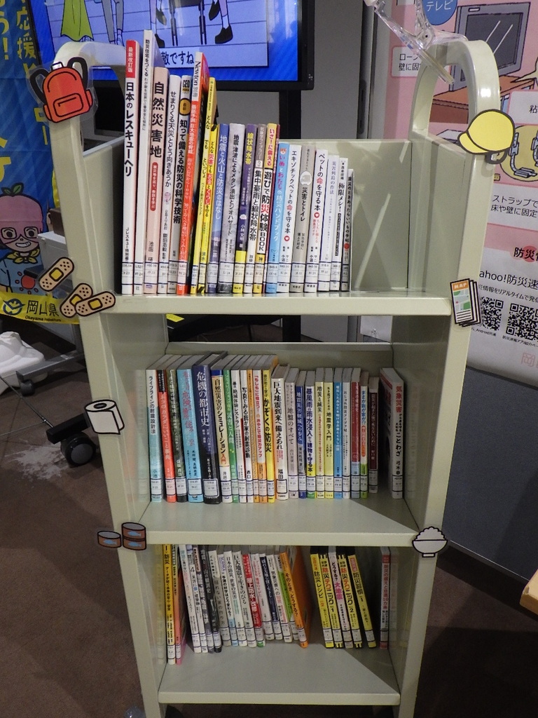 「防災について考えよう」展示画像２
