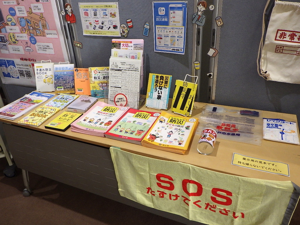 「防災について考えよう」展示画像３
