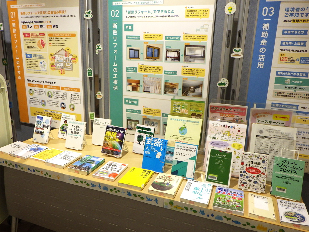 「お得がいっぱい！省エネ生活！」展示画像３