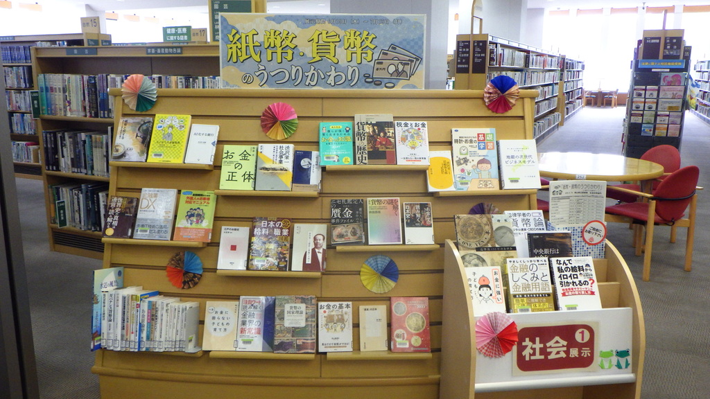 「紙幣・貨幣のうつりかわり」展示画像