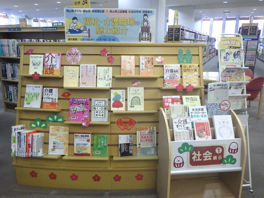 「福祉・介護職場の魅力紹介」展示画像1