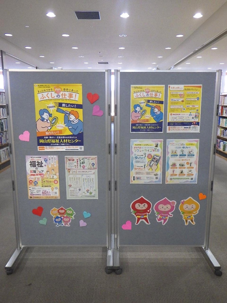「福祉・介護職場の魅力紹介」展示画像2