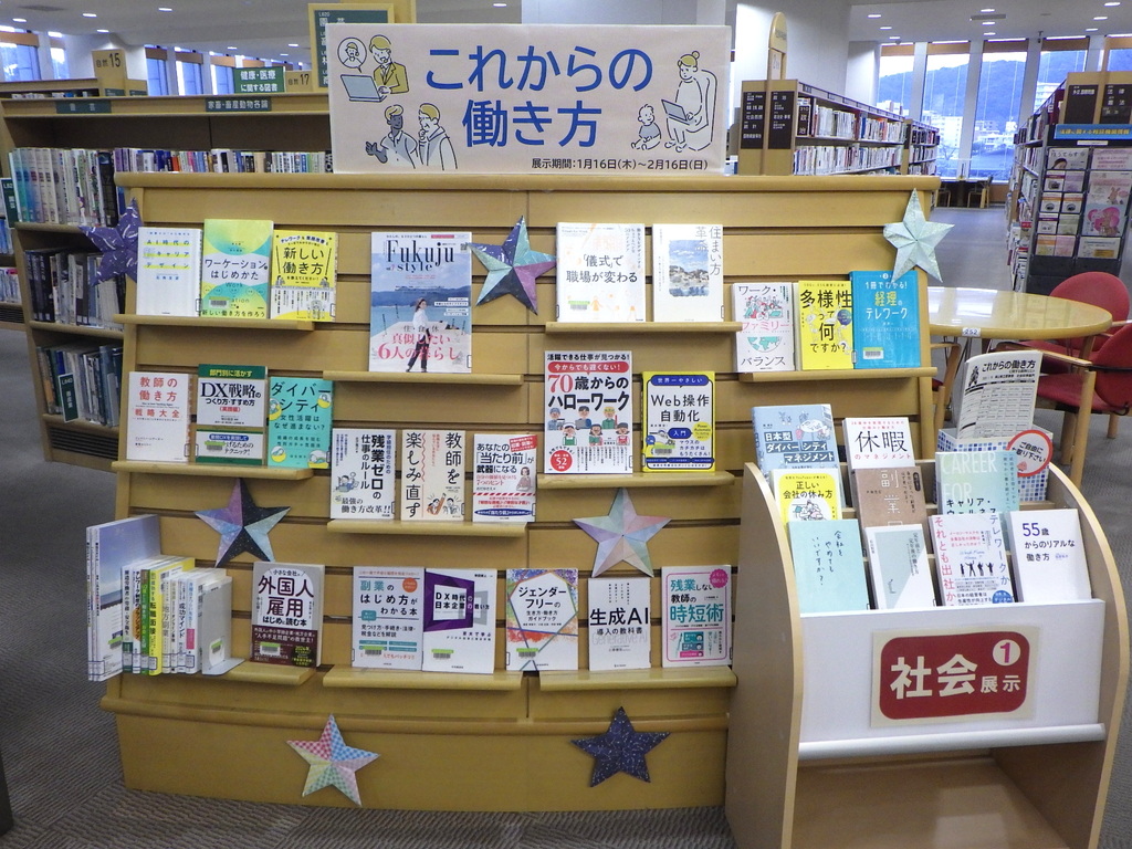 「これからの働き方」展示画像
