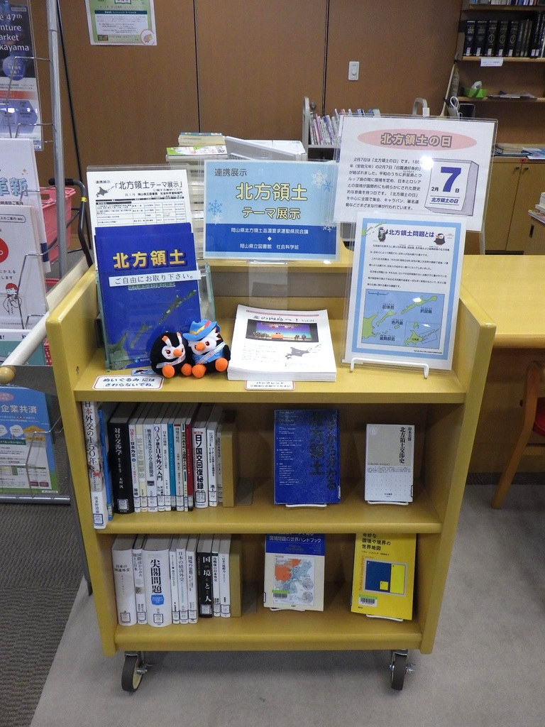 「北方領土」展示画像