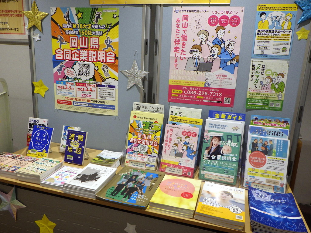 「就活、スタート！」展示画像３