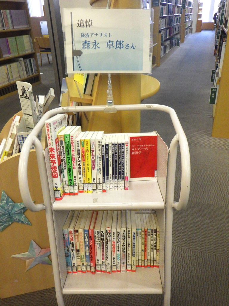 「追悼　経済アナリスト　森永　卓郎さん」展示画像