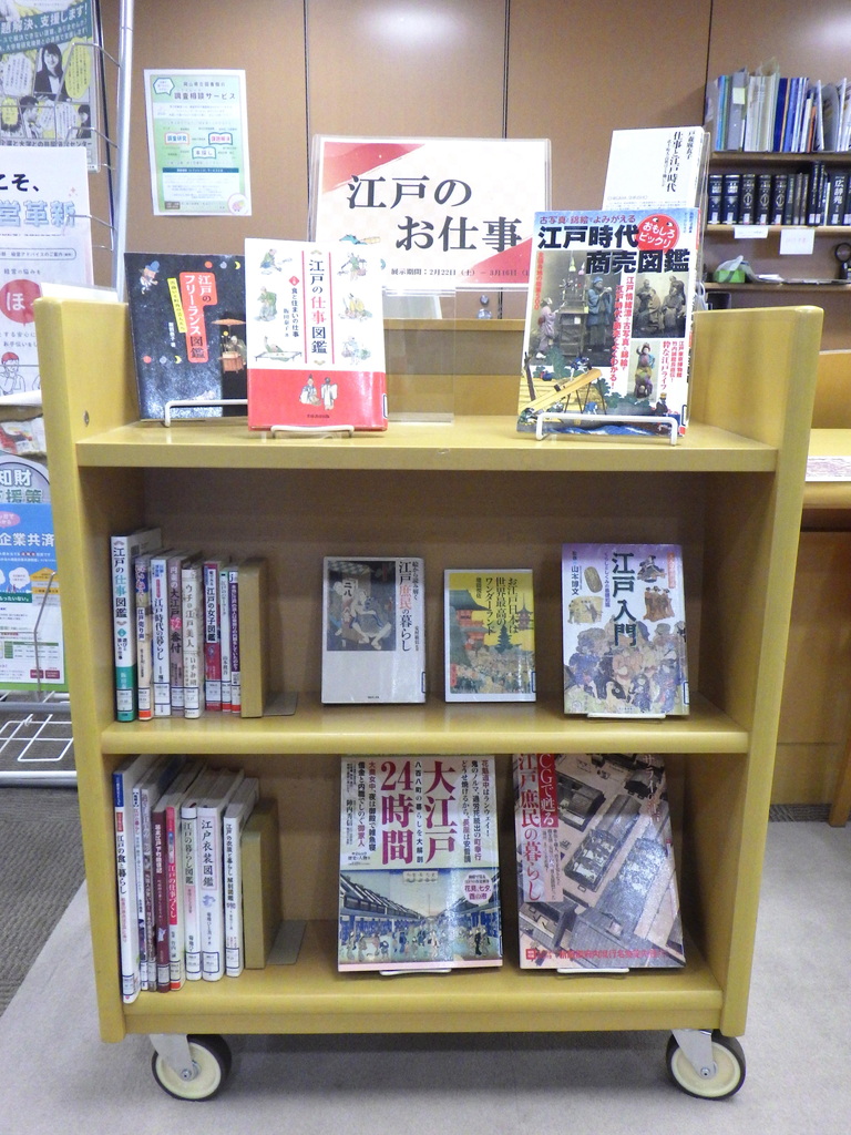 「江戸のお仕事」展示画像