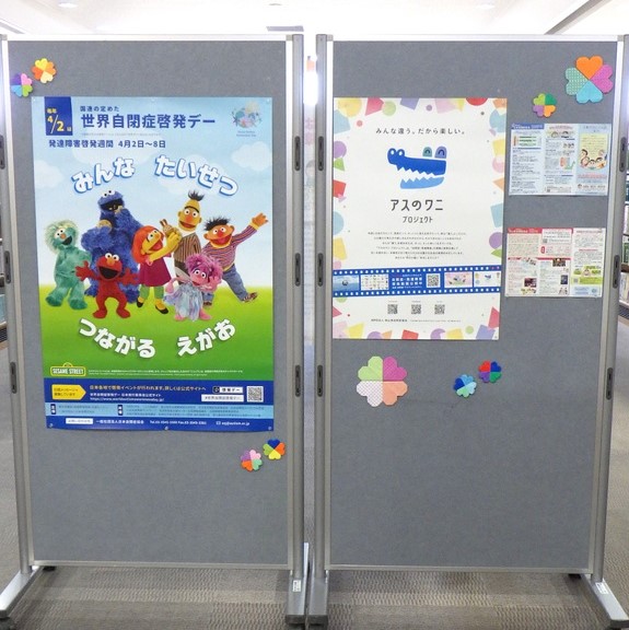 「発達障害・自閉症について知ろう」展示画像2