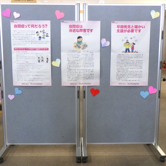 「発達障害・自閉症について知ろう」展示画像3